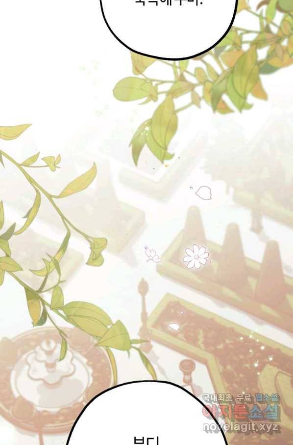 하필이면 까마귀가 되어버렸다 34화 73