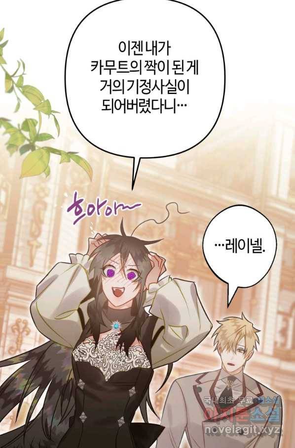 하필이면 까마귀가 되어버렸다 34화 78