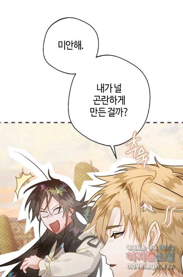 하필이면 까마귀가 되어버렸다 34화 80