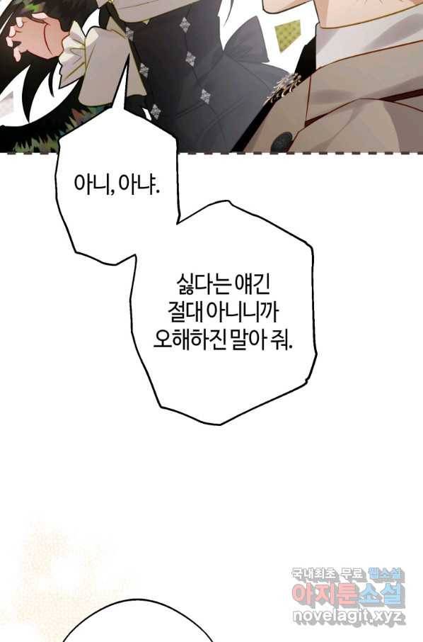 하필이면 까마귀가 되어버렸다 34화 81