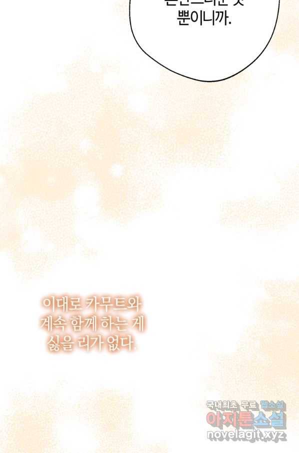 하필이면 까마귀가 되어버렸다 34화 83
