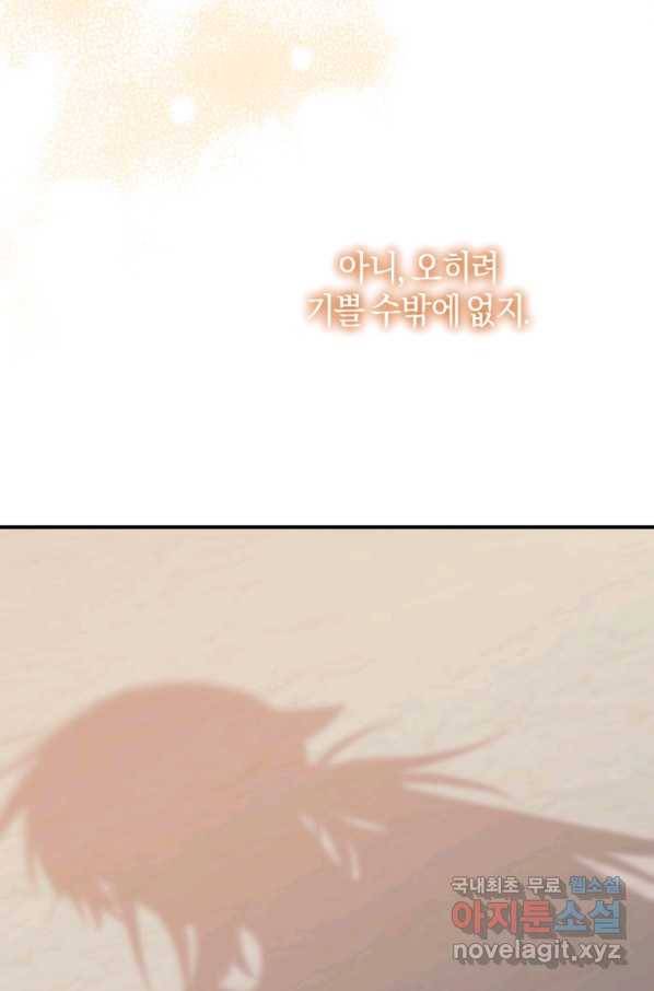 하필이면 까마귀가 되어버렸다 34화 84