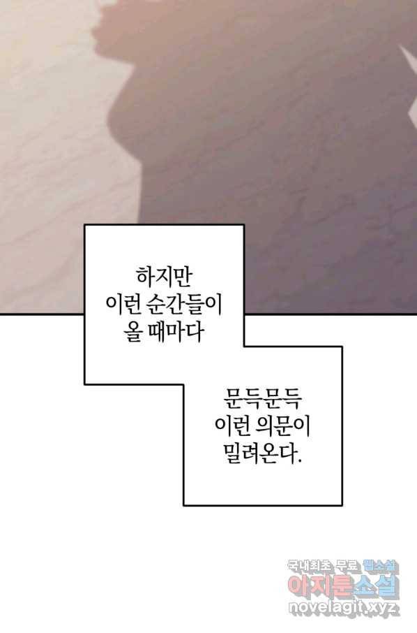 하필이면 까마귀가 되어버렸다 34화 85
