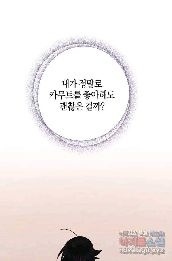하필이면 까마귀가 되어버렸다 34화 86