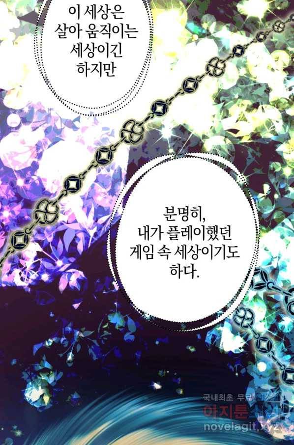 하필이면 까마귀가 되어버렸다 34화 89