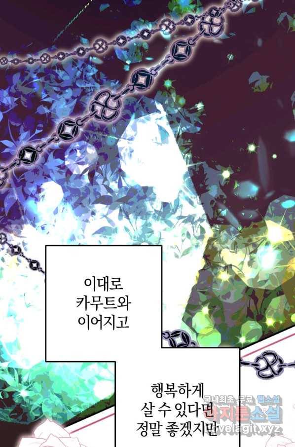 하필이면 까마귀가 되어버렸다 34화 91