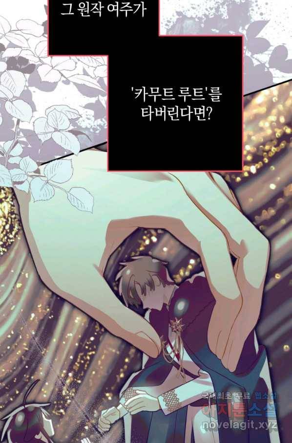 하필이면 까마귀가 되어버렸다 34화 97