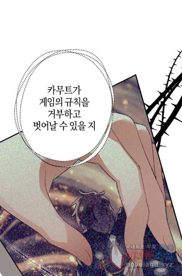 하필이면 까마귀가 되어버렸다 34화 100