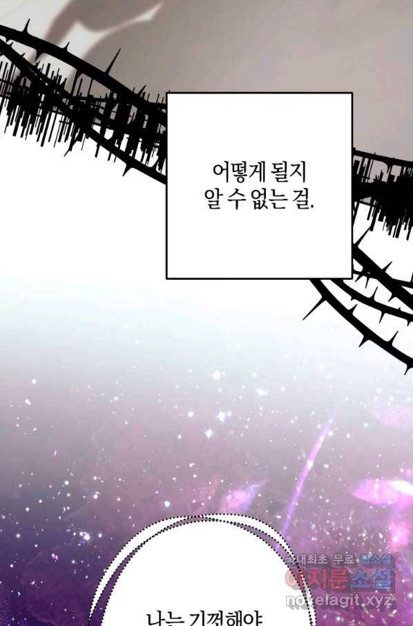 하필이면 까마귀가 되어버렸다 34화 103