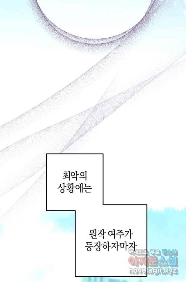 하필이면 까마귀가 되어버렸다 34화 106