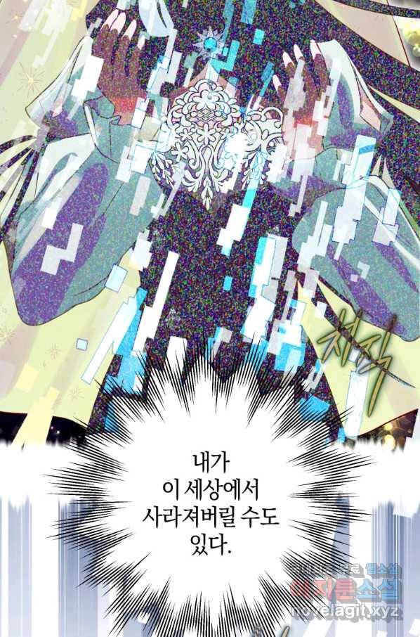 하필이면 까마귀가 되어버렸다 34화 108