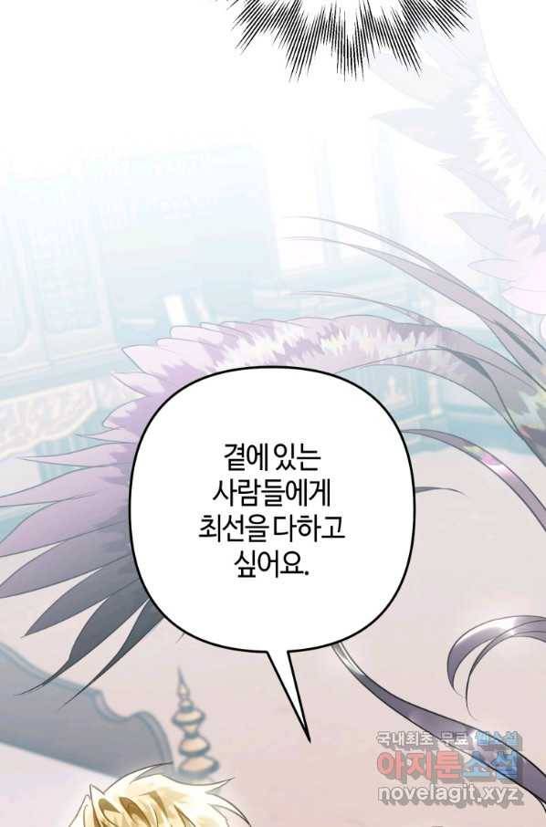 하필이면 까마귀가 되어버렸다 34화 111
