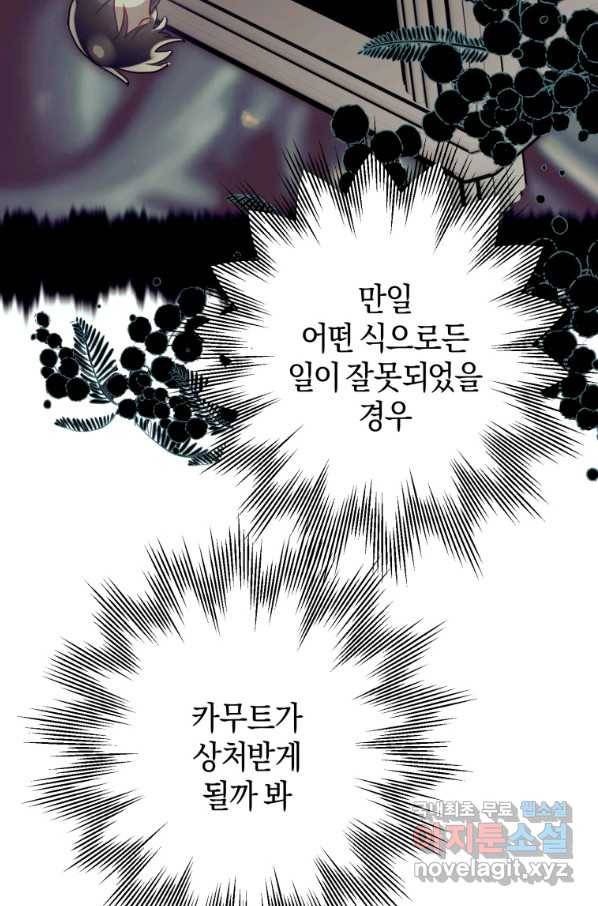 하필이면 까마귀가 되어버렸다 34화 115