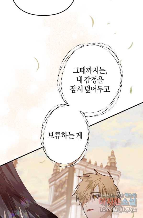 하필이면 까마귀가 되어버렸다 34화 124