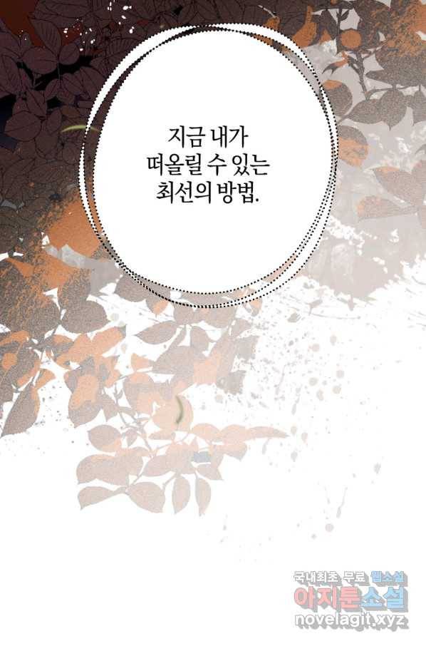 하필이면 까마귀가 되어버렸다 34화 128