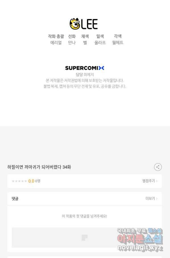 하필이면 까마귀가 되어버렸다 34화 129