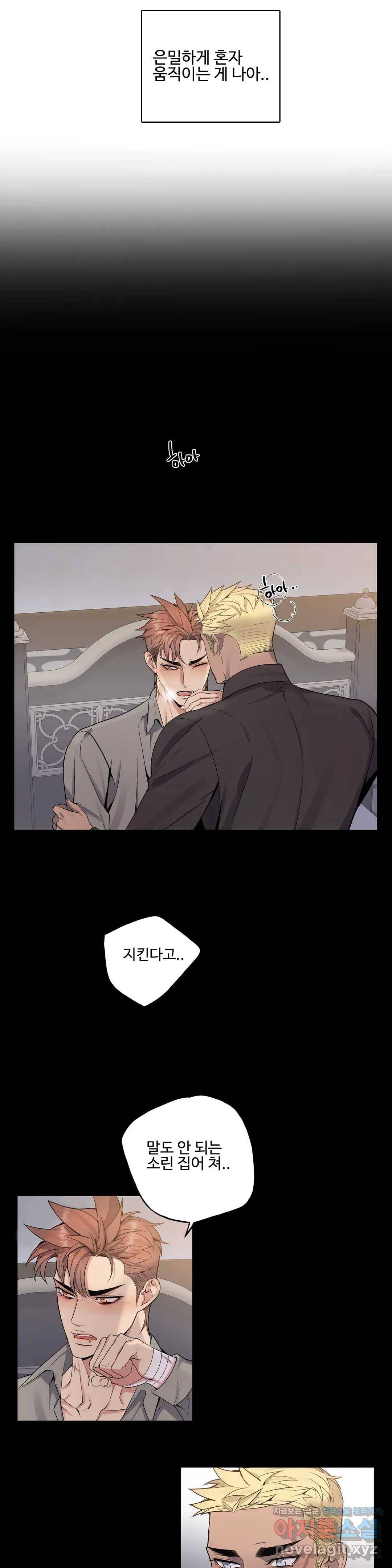 도련님의 식탁 38화 2