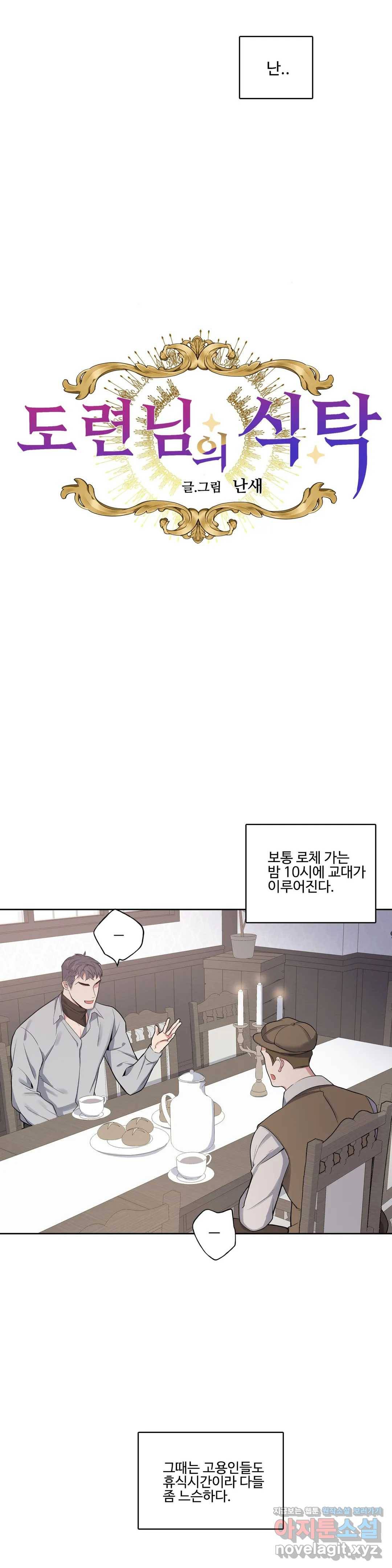 도련님의 식탁 38화 4