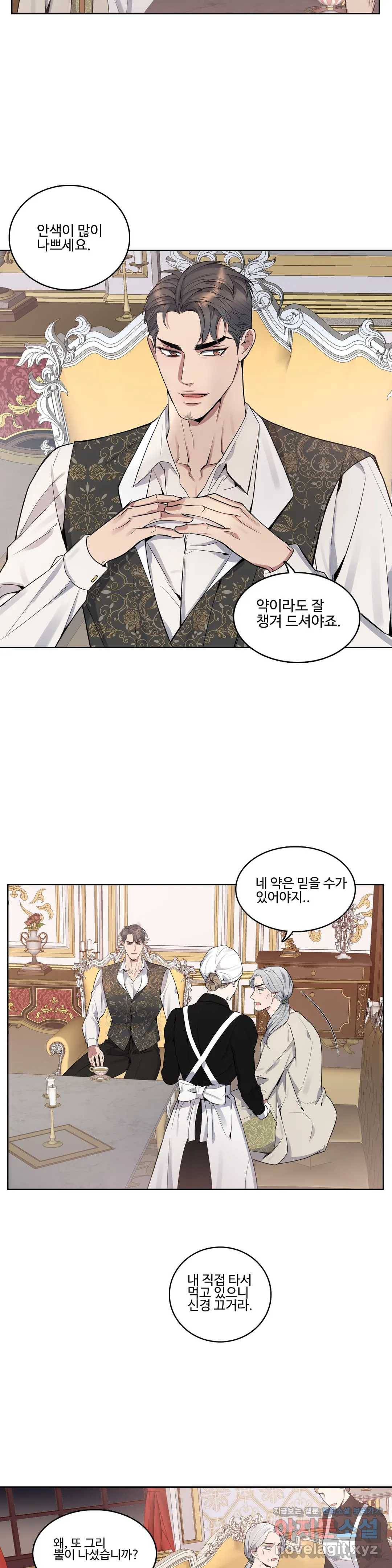 도련님의 식탁 38화 7