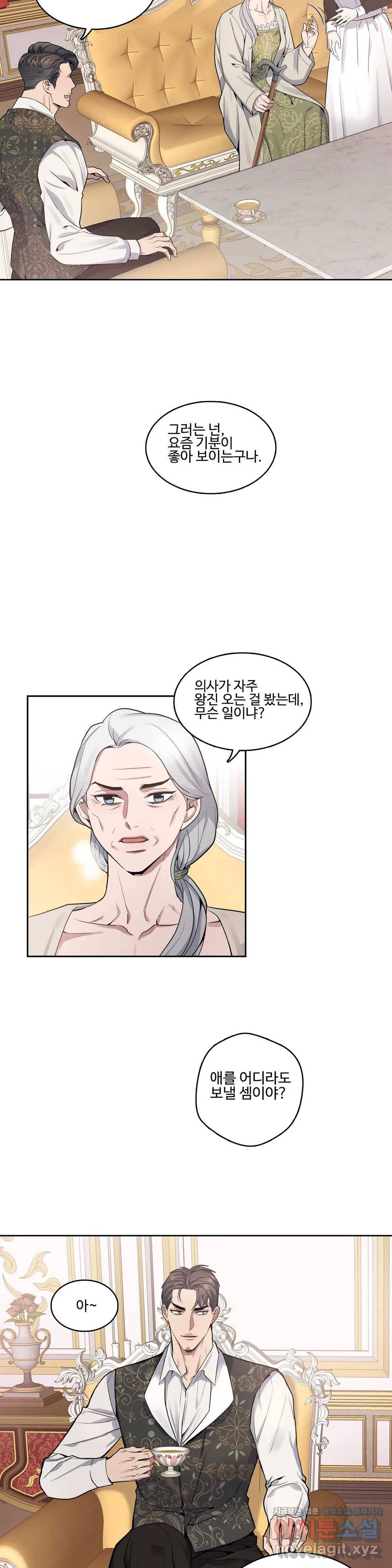 도련님의 식탁 38화 8