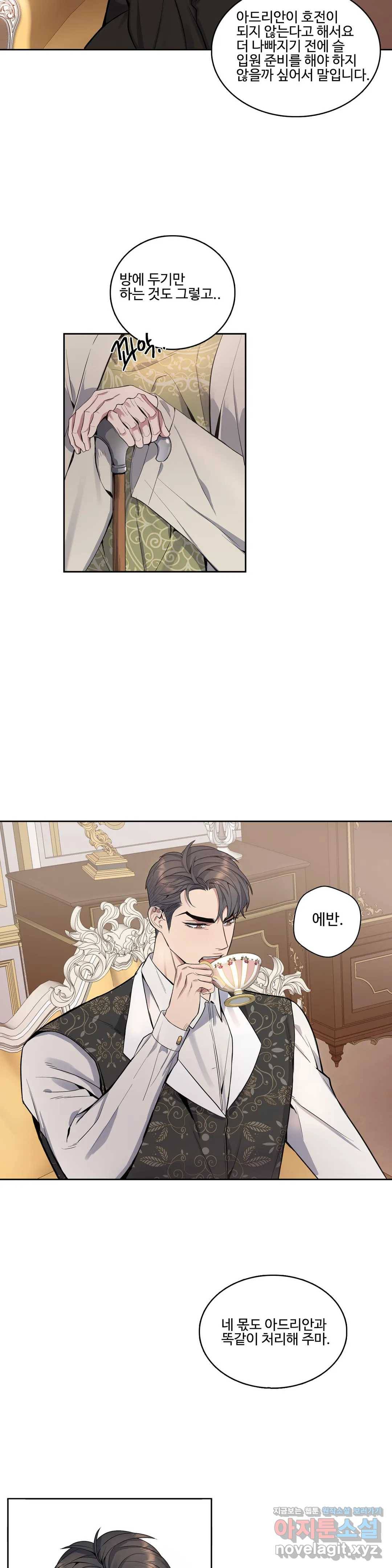 도련님의 식탁 38화 9