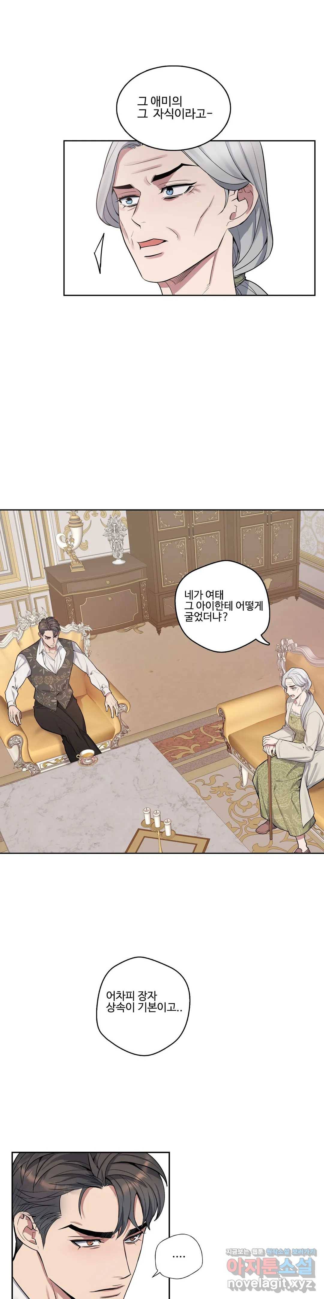 도련님의 식탁 38화 11