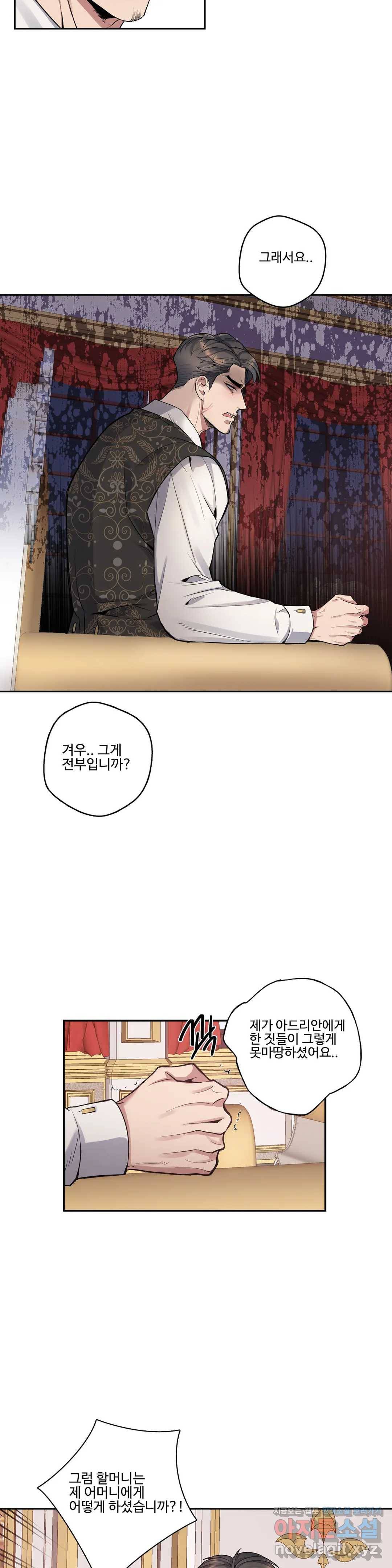 도련님의 식탁 38화 12