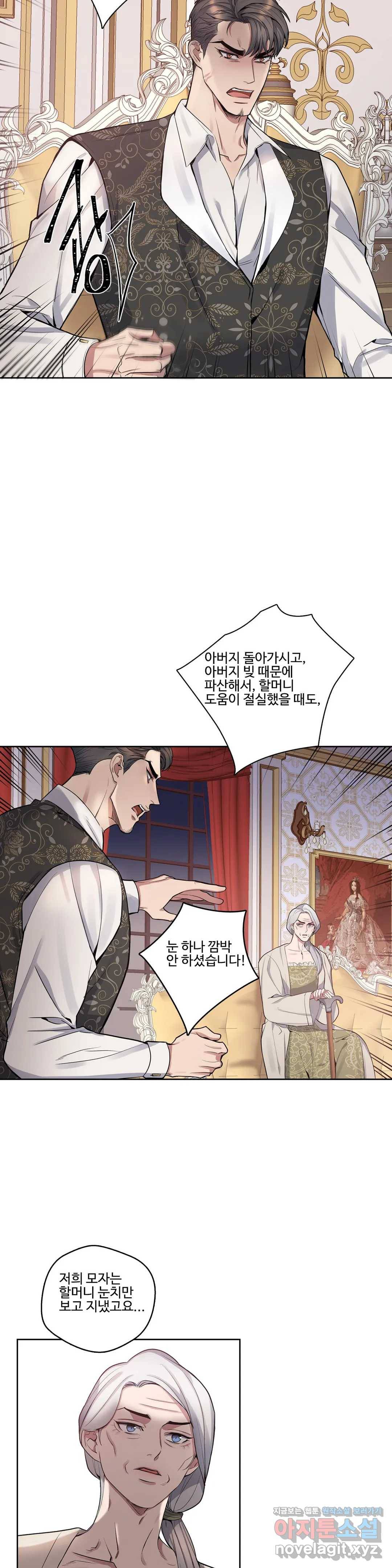 도련님의 식탁 38화 13