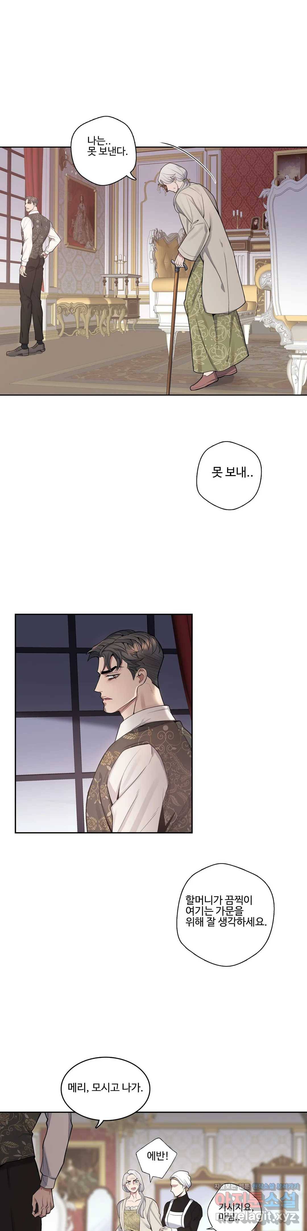 도련님의 식탁 38화 19
