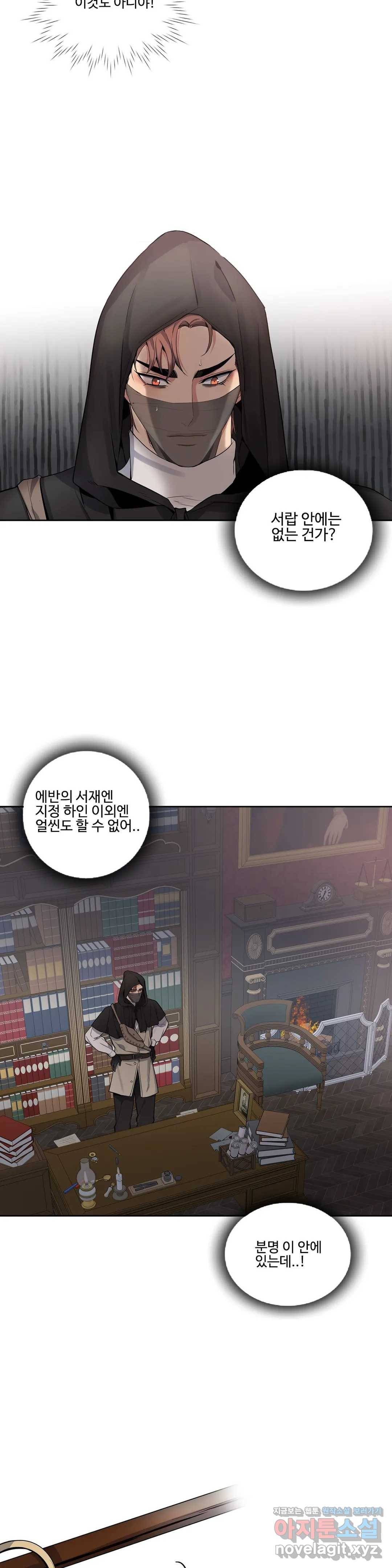 도련님의 식탁 38화 23