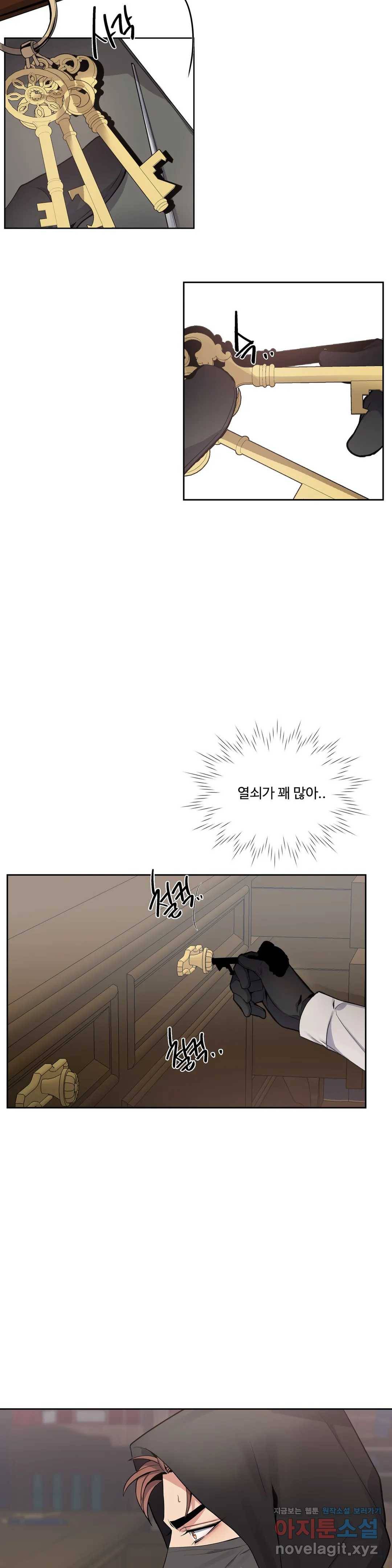 도련님의 식탁 38화 24