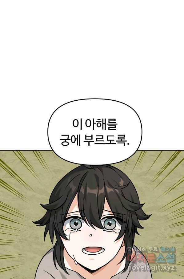 간신이 나라를 살림 22화 1