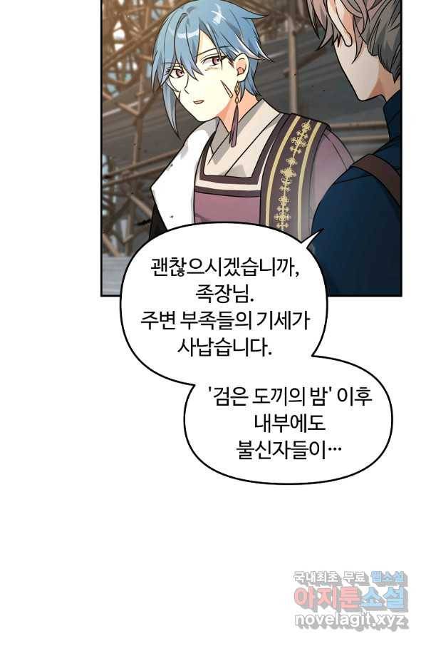 간신이 나라를 살림 22화 3