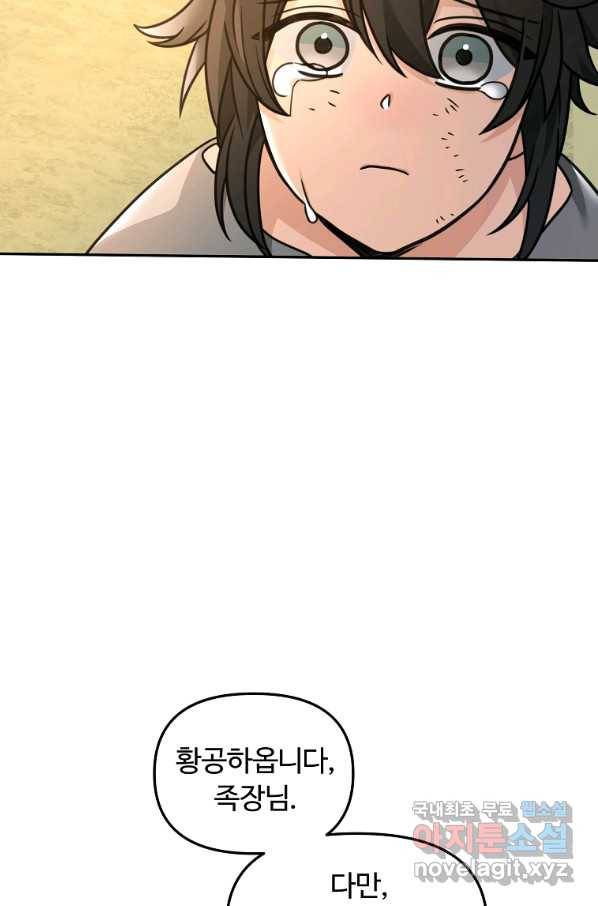 간신이 나라를 살림 22화 7