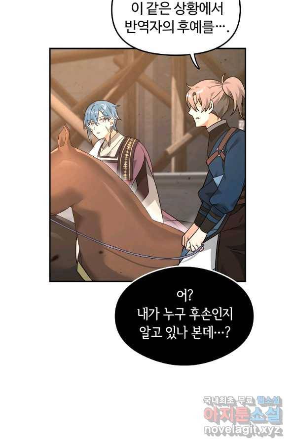 간신이 나라를 살림 22화 8