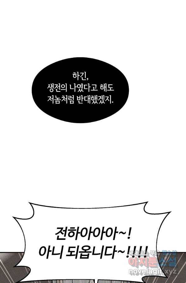 간신이 나라를 살림 22화 9