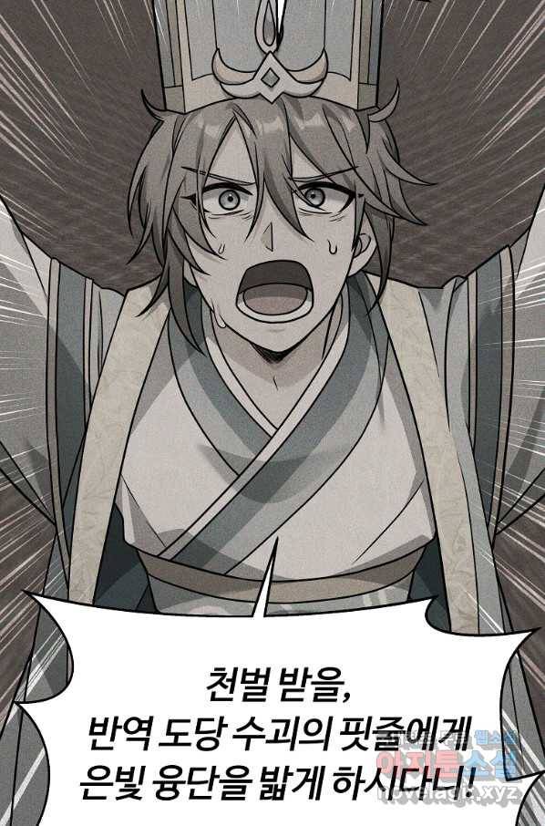 간신이 나라를 살림 22화 10