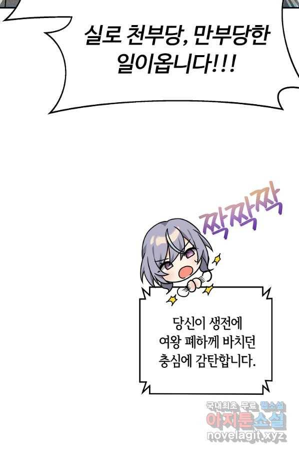 간신이 나라를 살림 22화 11