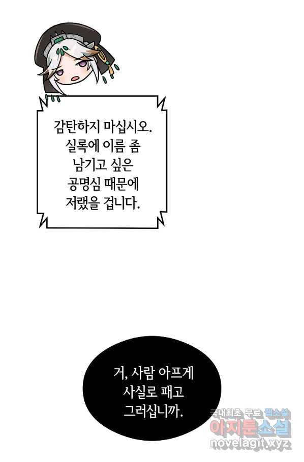 간신이 나라를 살림 22화 12