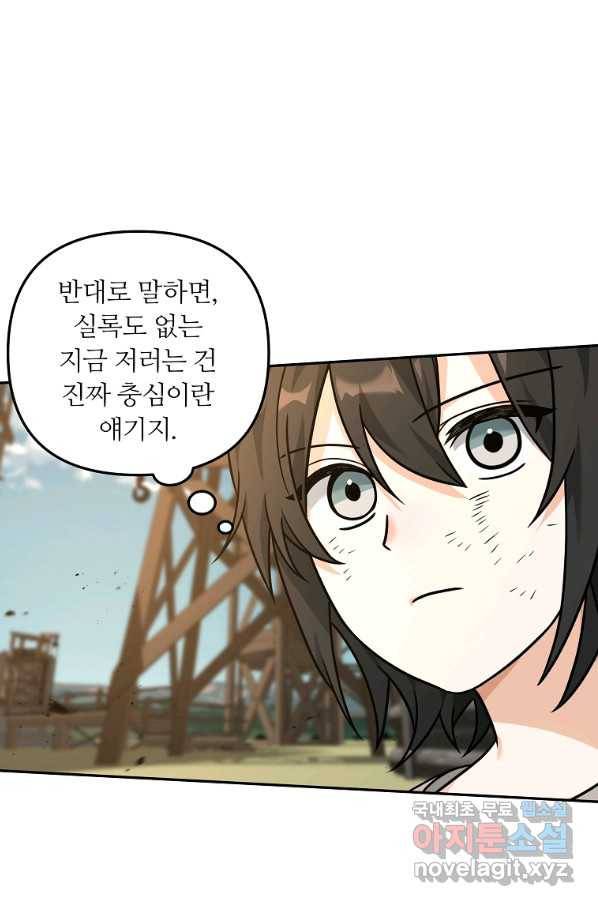 간신이 나라를 살림 22화 13