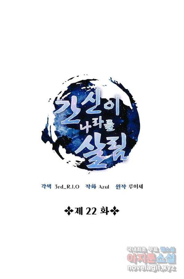 간신이 나라를 살림 22화 16