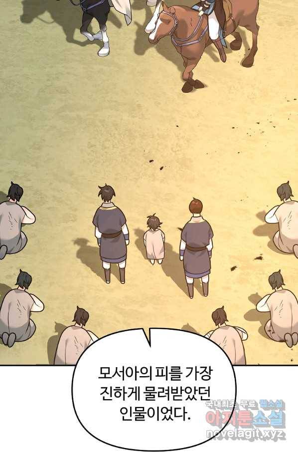 간신이 나라를 살림 22화 18
