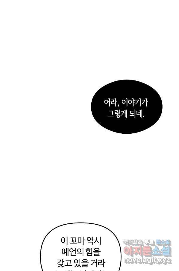 간신이 나라를 살림 22화 19
