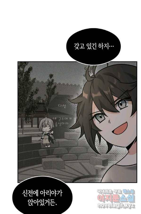 간신이 나라를 살림 22화 21