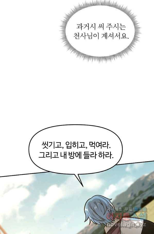간신이 나라를 살림 22화 23