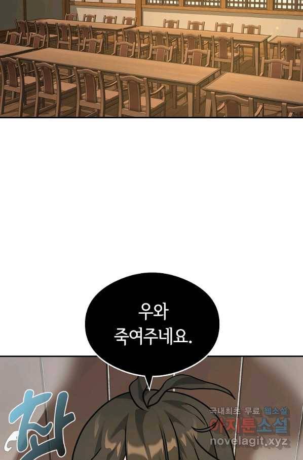 간신이 나라를 살림 22화 28