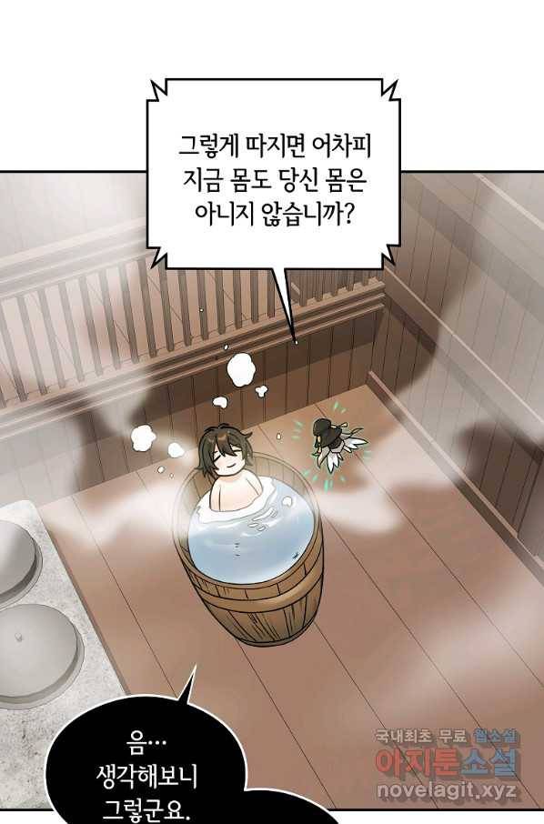 간신이 나라를 살림 22화 33