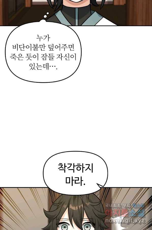 간신이 나라를 살림 22화 36