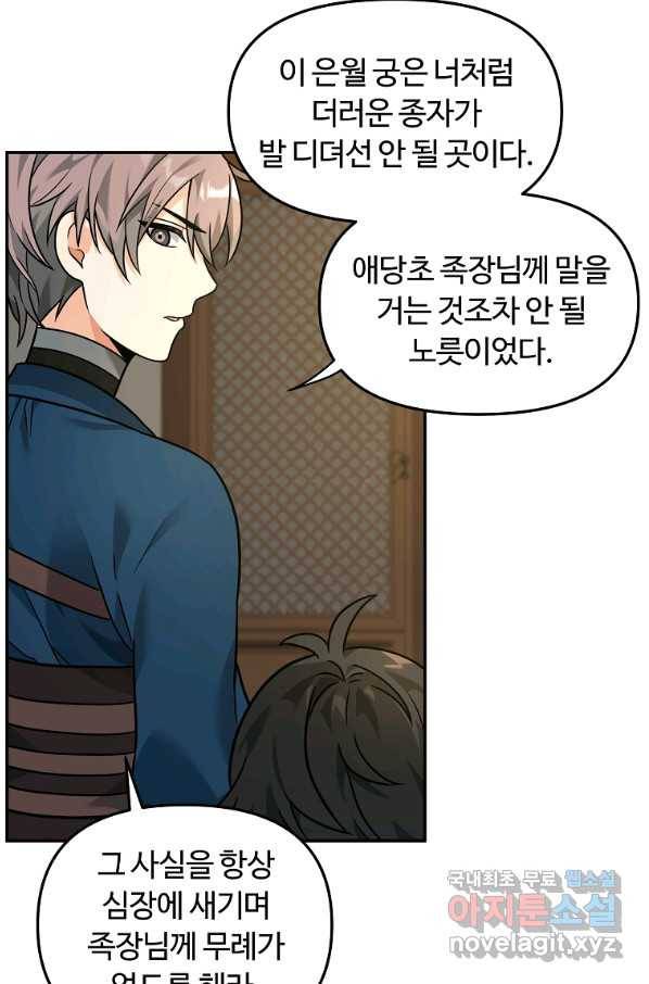 간신이 나라를 살림 22화 38