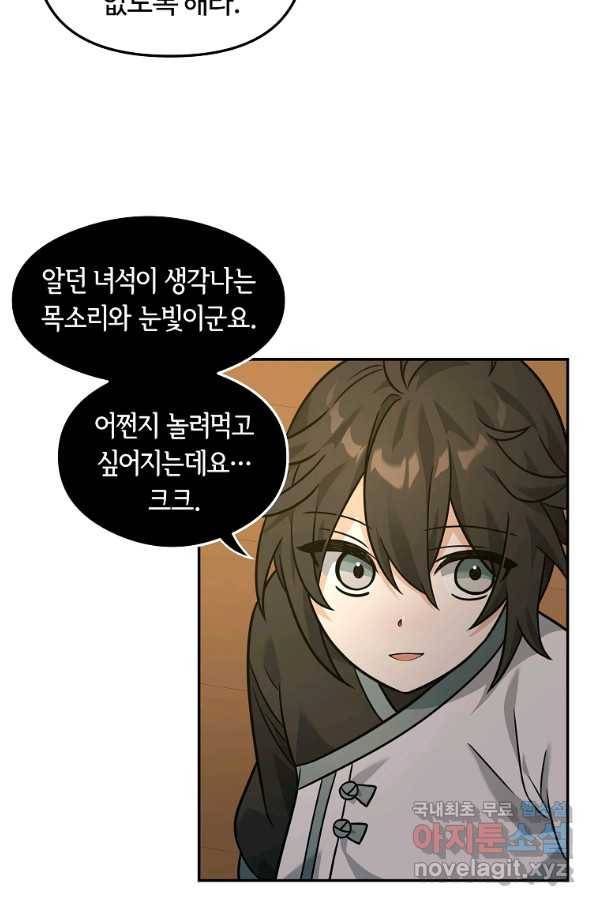 간신이 나라를 살림 22화 39